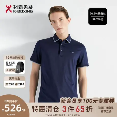 【桑蚕丝】劲霸男装男士polo衫夏季新款撞色翻领基础款短袖T恤商品大图