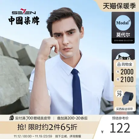 【莫代尔】柒牌薄款短袖衬衫 夏季新款男青年商务休闲斜纹衬衣商品大图