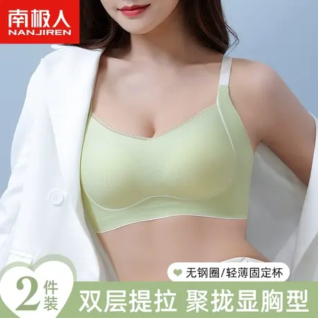 南极人聚拢收副乳内衣女防下垂上托提拉防震运动夏薄款无痕文胸罩图片