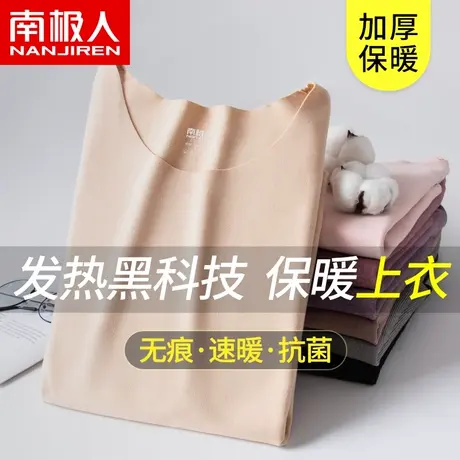 预售南极人无痕保暖衣女加厚加绒内衣冬秋衣内穿单件上衣图片
