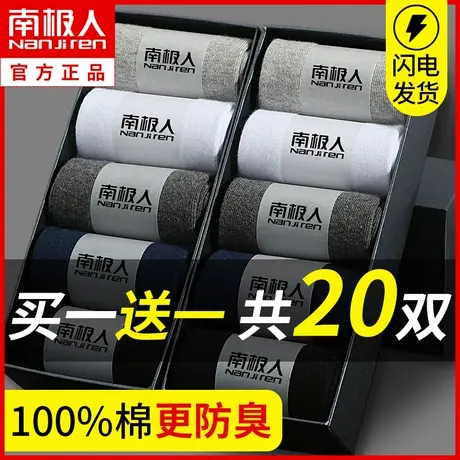 南极人袜子男士中筒纯棉吸汗透气薄款短袜春夏季商务长袜黑色男袜商品大图