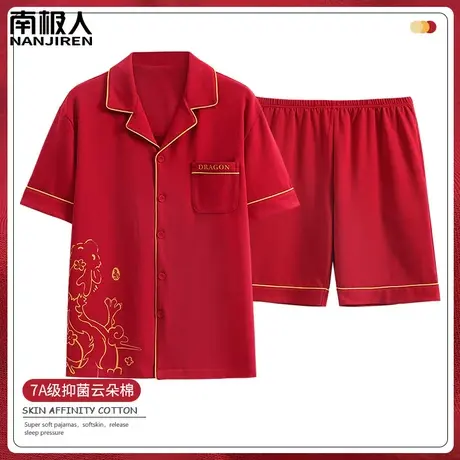 男士本命年红色睡衣男款夏季 纯棉 短袖龙年家居服春秋款2024新款商品大图