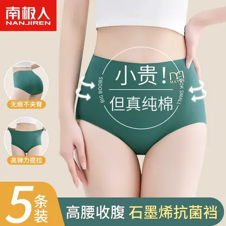 南极人内裤女士纯棉抗菌全棉透气高腰收腹无痕提臀女生三角短裤头图片