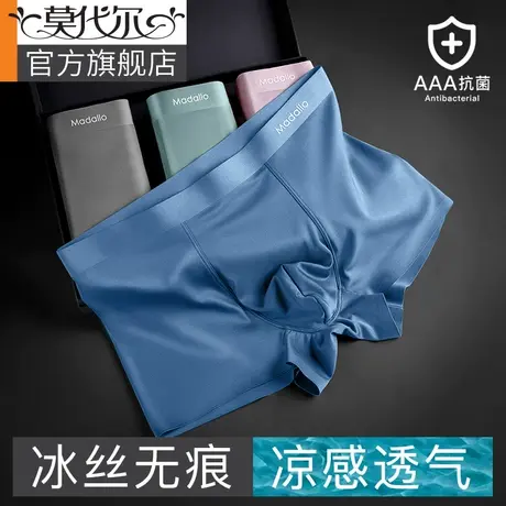 莫代尔男士内裤男夏季冰丝凉感透气抗菌裆男式四角短裤头裤衩男生商品大图