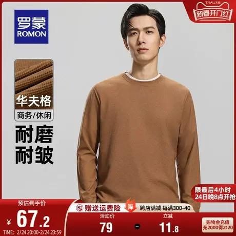 【华夫格】罗蒙长袖T恤男士2024春季新款纯色百搭打底衫上衣男装图片