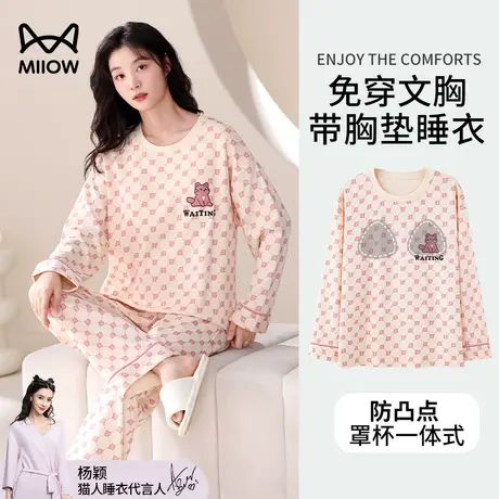 猫人睡衣女春秋季2024新款带胸垫一体秋冬长袖长裤女生家居服套装图片