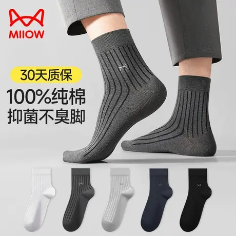 猫人袜子男士纯棉中筒袜抗菌防臭吸汗商务休闲黑白色运动全棉男袜图片