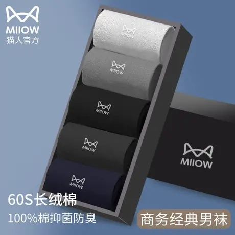猫人黑色商务袜子男士中筒袜秋季100%纯棉全棉吸汗加厚防臭长袜男图片