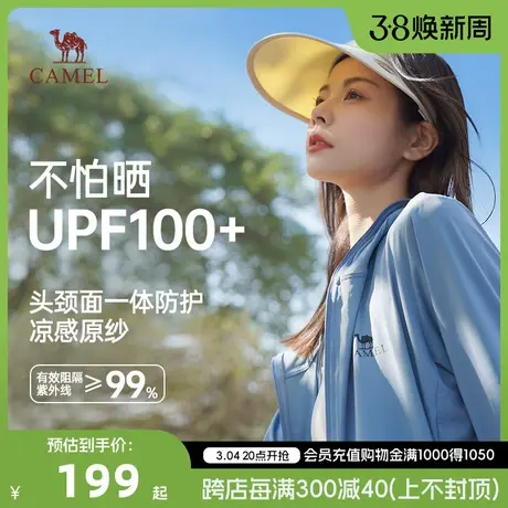 骆驼防晒衣女装户外冰丝凉感防晒服UPF100+ 防紫外线皮肤衣图片