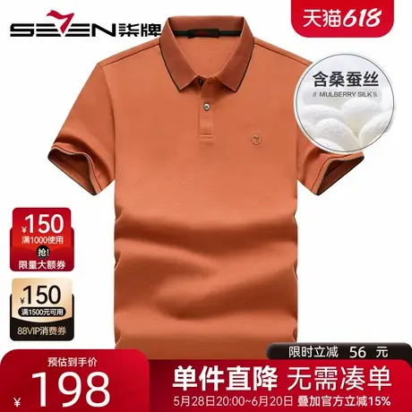 【含桑蚕丝】柒牌短袖polo衫男2025夏季新款时尚字母提花舒适上衣图片