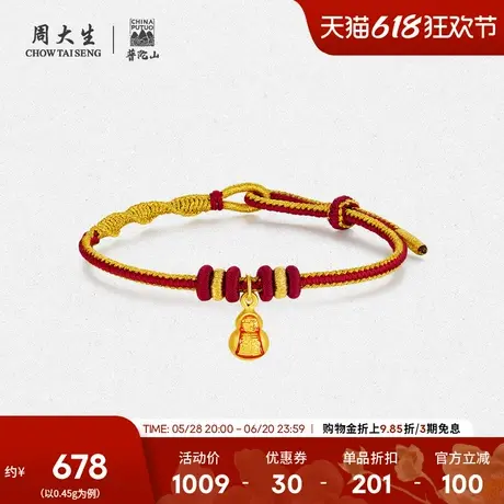 周大生普陀山黄金太岁手链女款足金硬金福运葫芦吊坠送女朋友礼物商品大图