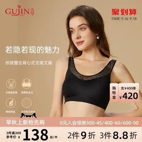 古今内衣女拼接蕾丝无痕随型裁背心式防走光内衣0M5038图片
