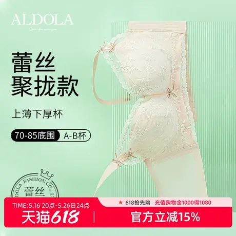ALDOLA/雅黛俪文胸女小胸聚拢甜美蕾丝无钢圈莫代尔亲肤透气内衣商品大图