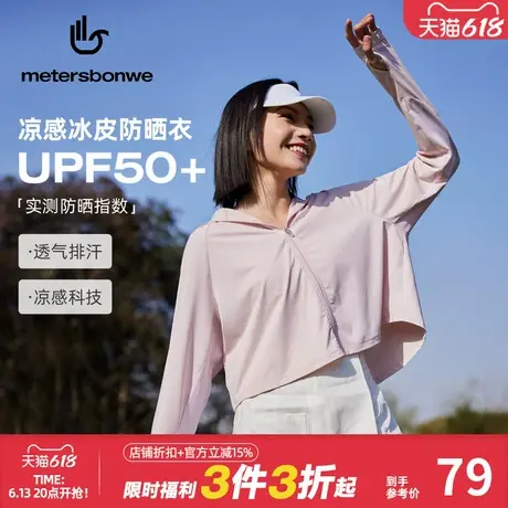 美特斯邦威休闲防晒衣女款夏季新款宽松连帽纯色冰皮斗篷防晒服商品大图