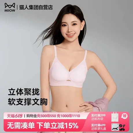 猫人2025新款内衣女小胸聚拢贴合不空杯透气无痕舒适软支撑文胸商品大图