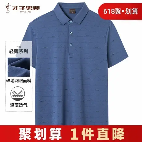 【商场同款】才子男装满印Polo衫2024夏季新款休闲翻领莱赛尔上衣商品大图