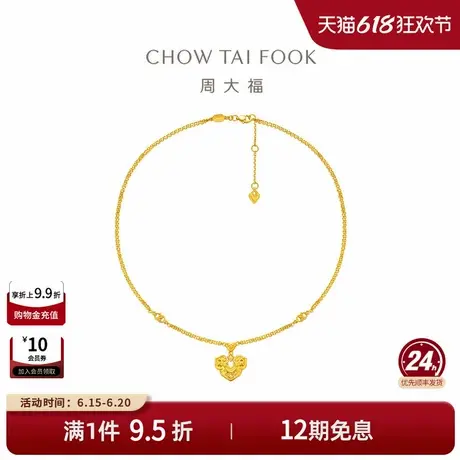 周大福牵囍方如意新中式婚嫁三金足金黄金项链F234368礼物商品大图
