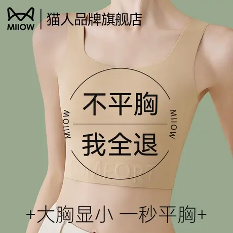 猫人粉底液无痕内衣女大胸显小收副乳束胸防下垂隐形背心纸片文胸商品大图