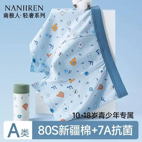 南极人青少年纯棉男四角内裤发育期初高中男孩学生胖童平角短裤衩商品大图