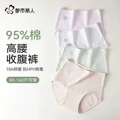 都市丽人HPV抗病毒内裤女10A纯棉抑菌加长裆高腰收腹女生三角裤商品大图