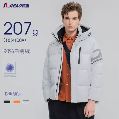 杰奥男士90鹅绒羽绒服短款连帽休闲冬季羽绒外套加厚保暖1313103图片