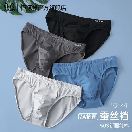 恒源祥男士内裤纯棉抗菌裆裤衩透气吸汗大码男生三角桑蚕丝裤头商品大图