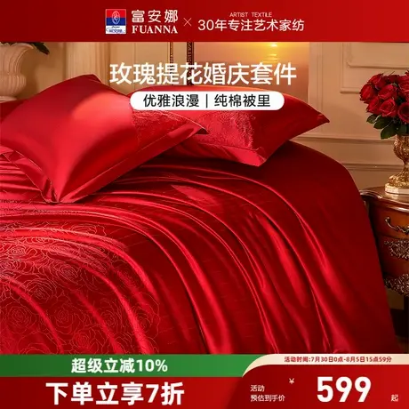 富安娜结婚四件套婚庆红色纯棉床上用品喜庆床单婚嫁喜被新婚被套商品大图