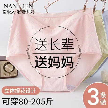南极人胖MM内裤女士纯棉全棉抗菌高腰加肥加大中老年妈妈三角短裤商品大图