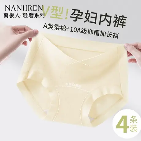 南极人孕妇内裤怀孕期专用纯棉抑菌低腰V型托腹孕早中晚期三角裤图片