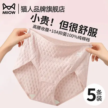 猫人内裤女士纯棉高腰收腹7a级抗菌加长裆无痕三角短裤头2025新款商品大图