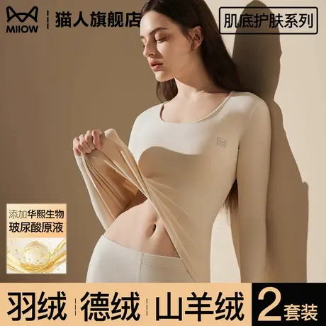 猫人德绒保暖内衣女士套装2025新款加绒加厚发热秋衣秋裤冬季贴身图片