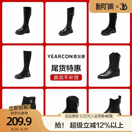 意尔康断码清仓短靴女秋冬长筒靴切尔西靴显高瘦瘦靴时装靴女款图片