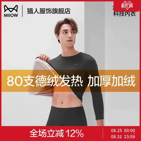 猫人德绒保暖内衣男士加厚加绒冬季无痕中老年套装青少年秋衣秋裤商品大图