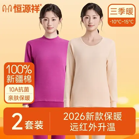 恒源祥女士秋衣秋裤纯棉10A抗菌远红外升温亲肤防螨薄款保暖内衣图片