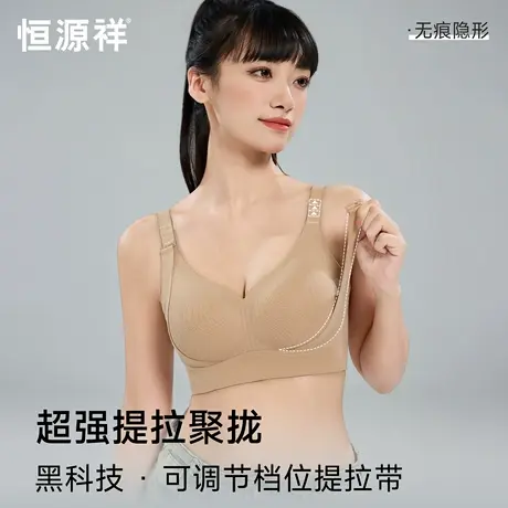 恒源祥粉底液内衣女聚拢收副乳防下垂大码反重力提拉无痕隐形文胸商品大图