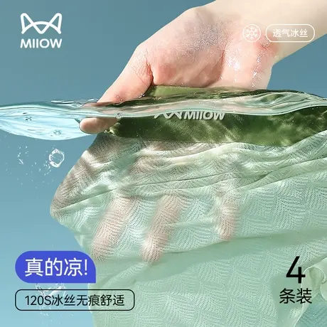 猫人男士冰丝内裤无痕超薄裸感2025新款男款抑菌四角大码平角短裤商品大图
