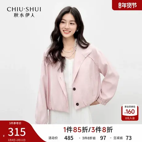 秋水伊人时尚立领简约短外套2026年春季新款日常下摆收缩设计上衣商品大图