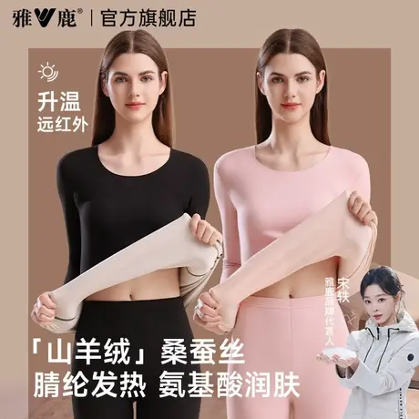 雅鹿保暖内衣女加绒德发热无痕圆领秋衣秋裤套装线衣线裤2025新款商品大图