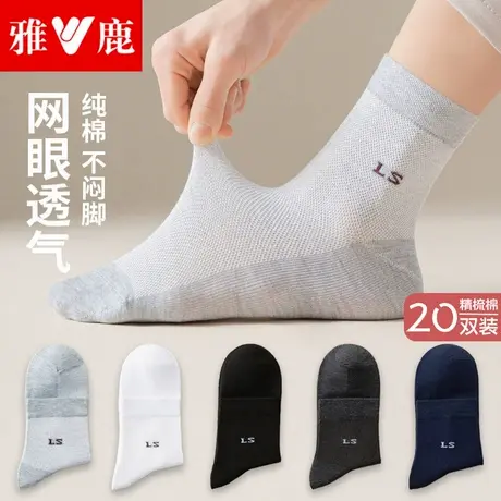 雅鹿袜子男士夏天纯棉防臭吸汗中筒袜春秋全棉袜夏季薄款男袜长袜商品大图