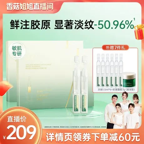 【香菇姐姐】泊美胶原蛋白抗皱次抛精华弹润面部紧致精华商品大图