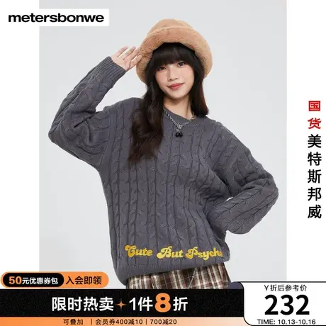 美特斯邦威毛衣女冬季套头高级感绞花工艺温暖舒适宽松甜美风毛衣图片