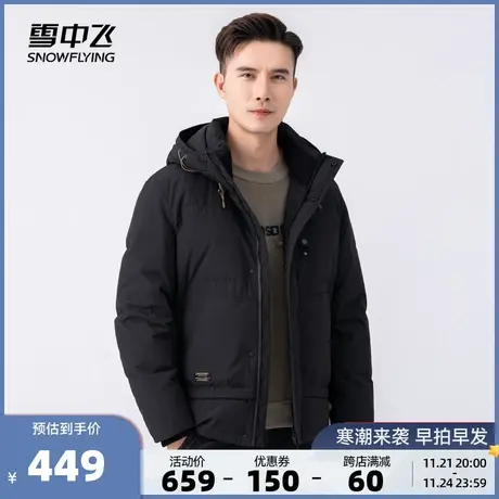 雪中飞2023秋冬新款男士短款连帽羽绒服商务绅士黑日系简约休闲暖商品大图