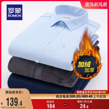 【直降】罗蒙男士长袖衬衫2023冬季新款商务休闲修身工装加绒衬衣商品大图