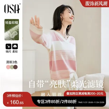 OSA欧莎草甸绿条纹上衣V领针织衫毛衣女秋冬季商品大图
