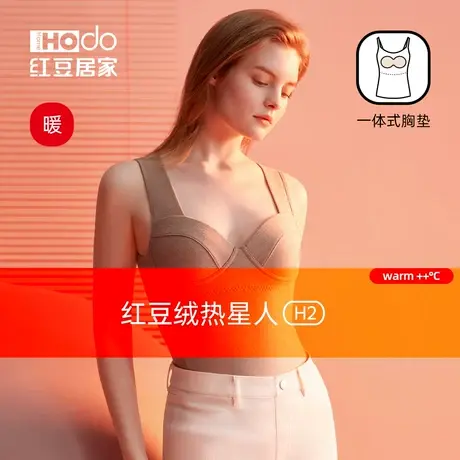 红豆保暖内衣女士一体式自带胸垫秋冬背心懒人文胸德绒发热锁温商品大图
