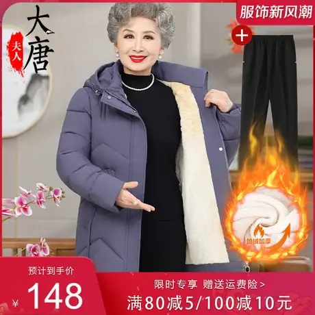 中老年人棉衣女中长款妈妈冬装外套新款奶奶加绒加厚棉袄羽绒棉服图片