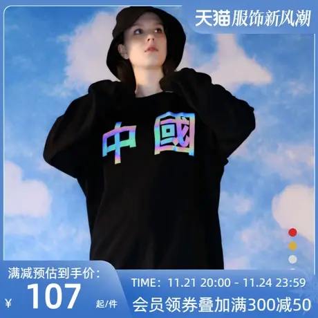 中国china国潮印花反光黑色上衣情侣装秋冬卫衣男女工作班服定制图片