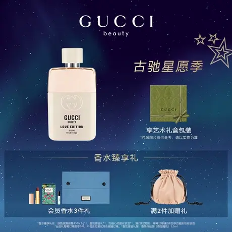 【38节礼物】GUCCI古驰罪爱成谜女士香水 柑橘佛手柑琥珀花香图片