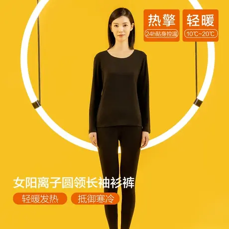 宜而爽女士保暖套装阳离子发热秋冬双面磨毛无痕打底秋衣秋裤BJ图片
