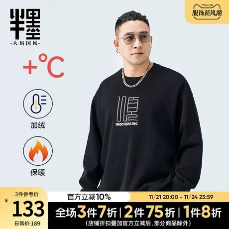 半墨大码男装圆领宽松卫衣男士冬装新款中国风绣花加绒加厚卫衣男图片